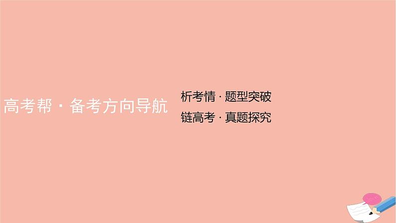 全国版2021版高考英语大一轮备考复习第三部分高考题型突破题型一阅读理解1细节理解题课件08