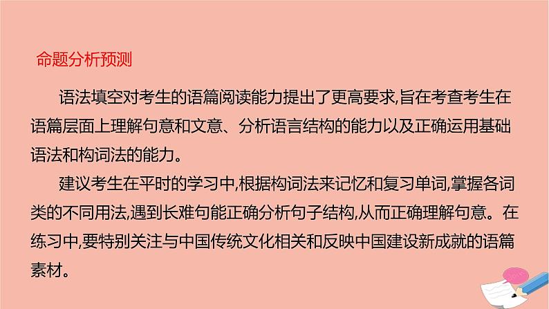 全国版2021版高考英语大一轮备考复习第三部分高考题型突破题型四语篇型语法填空课件06