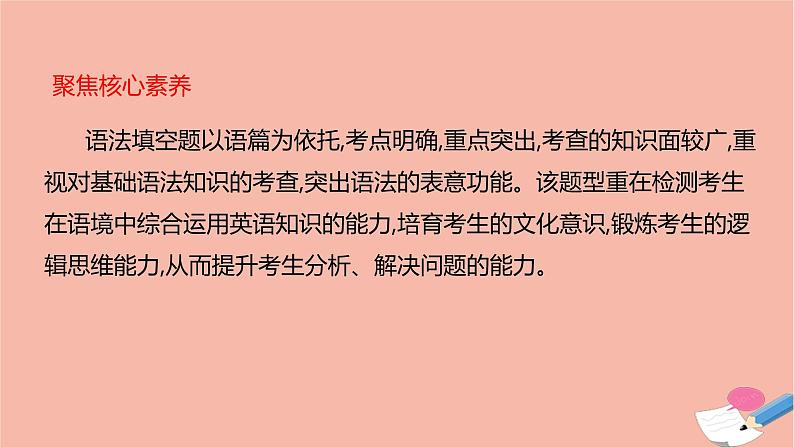 全国版2021版高考英语大一轮备考复习第三部分高考题型突破题型四语篇型语法填空课件07