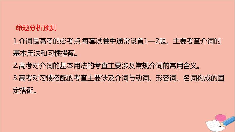 全国版2021版高考英语大一轮备考复习第二部分语法知识贯通专题三介词和介词短语课件06