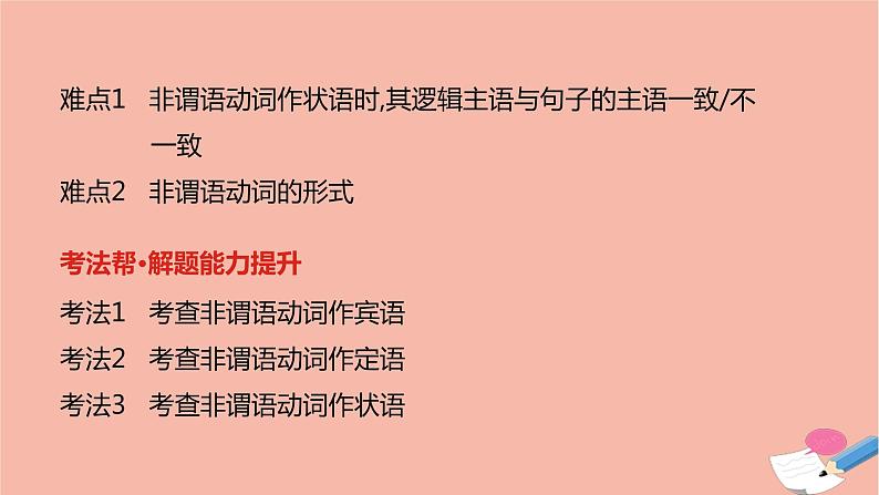 全国版2021版高考英语大一轮备考复习第二部分语法知识贯通专题二非谓语动词课件03