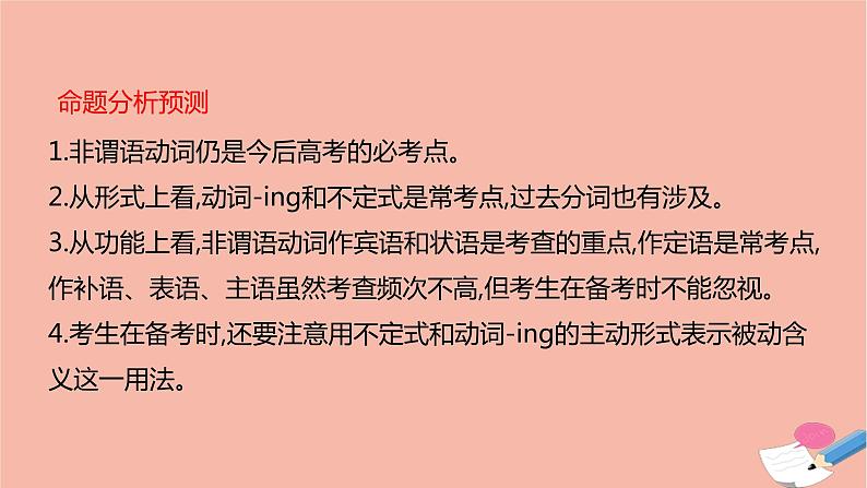 全国版2021版高考英语大一轮备考复习第二部分语法知识贯通专题二非谓语动词课件07