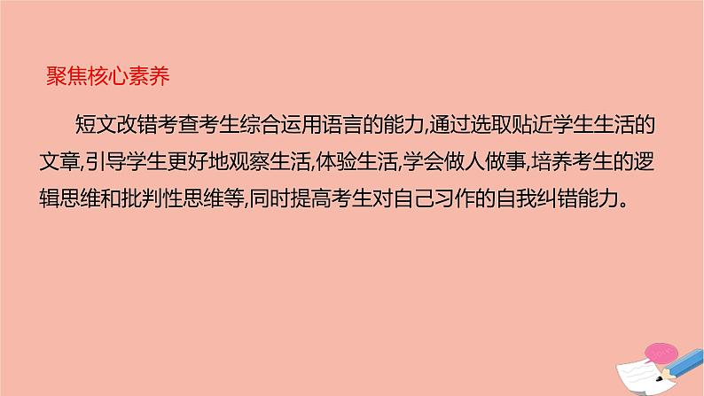 全国版2021版高考英语大一轮备考复习第三部分高考题型突破题型五短文改错课件07