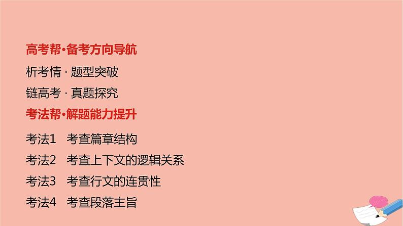 全国版2022版高考英语大一轮备考复习第三部分高考题型突破题型二七选五课件02