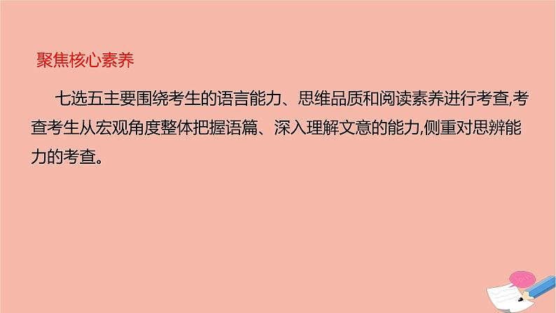 全国版2022版高考英语大一轮备考复习第三部分高考题型突破题型二七选五课件07