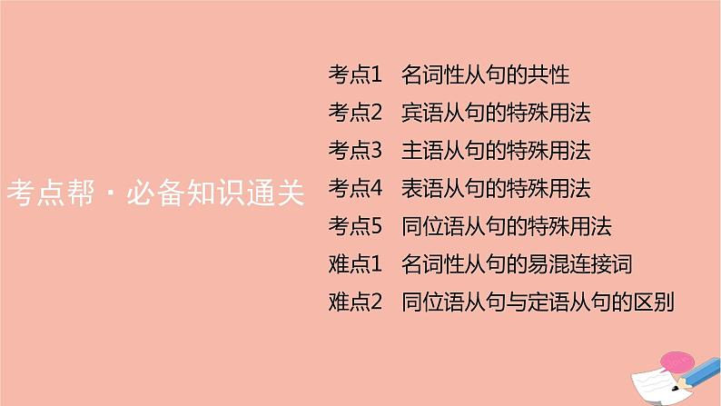 全国版2021版高考英语大一轮备考复习第二部分语法知识贯通专题八名词性从句课件06