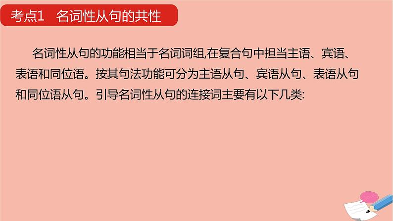 全国版2021版高考英语大一轮备考复习第二部分语法知识贯通专题八名词性从句课件07