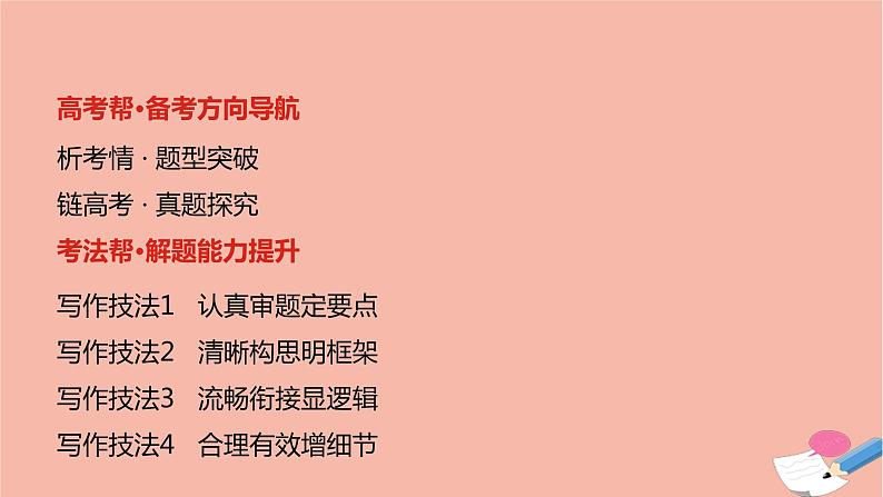 全国版2021版高考英语大一轮备考复习第三部分高考题型突破题型六书面表达课件02