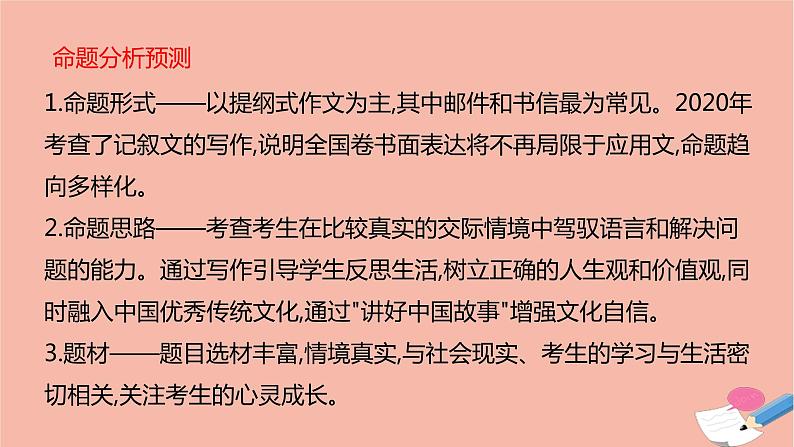 全国版2021版高考英语大一轮备考复习第三部分高考题型突破题型六书面表达课件05