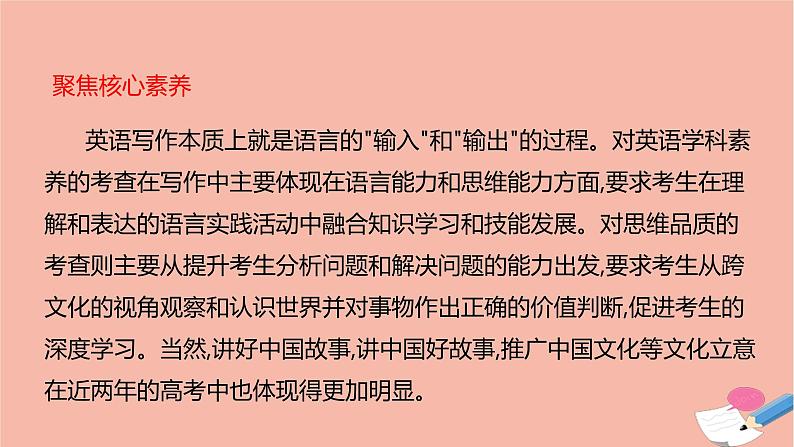 全国版2021版高考英语大一轮备考复习第三部分高考题型突破题型六书面表达课件06