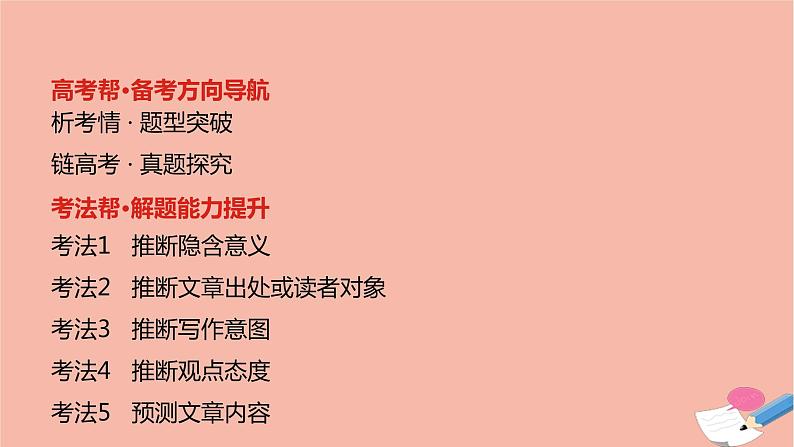 全国版2021版高考英语大一轮备考复习第三部分高考题型突破题型一阅读理解3推理判断题课件02