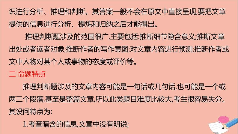 全国版2021版高考英语大一轮备考复习第三部分高考题型突破题型一阅读理解3推理判断题课件05