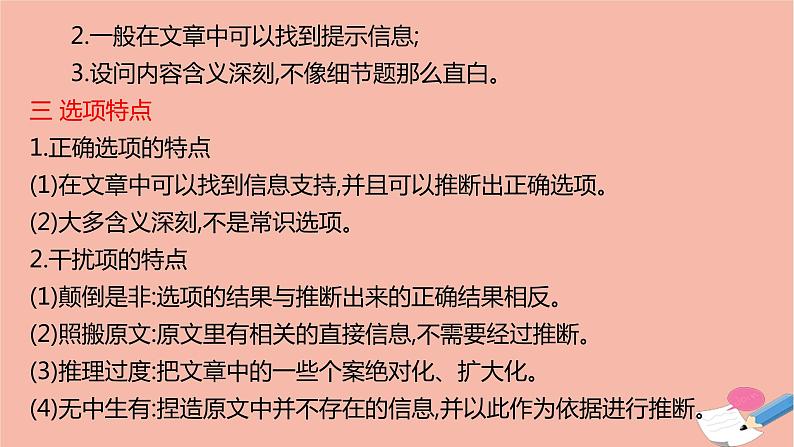 全国版2021版高考英语大一轮备考复习第三部分高考题型突破题型一阅读理解3推理判断题课件06