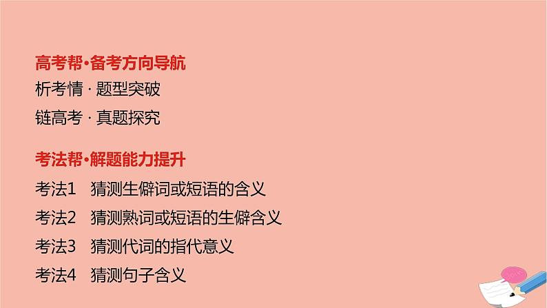 全国版2021版高考英语大一轮备考复习第三部分高考题型突破题型一阅读理解4词义猜测题课件02