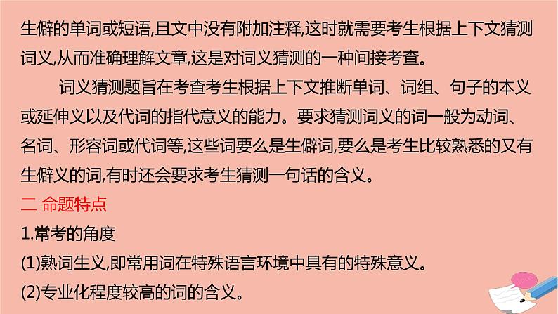 全国版2021版高考英语大一轮备考复习第三部分高考题型突破题型一阅读理解4词义猜测题课件05