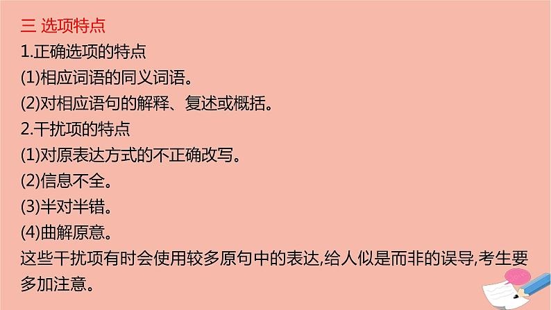 全国版2021版高考英语大一轮备考复习第三部分高考题型突破题型一阅读理解4词义猜测题课件07