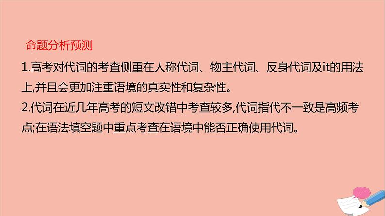 全国版2021版高考英语大一轮备考复习第二部分语法知识贯通专题五代词课件07