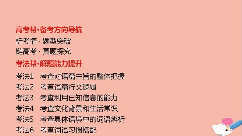 全国版2021版高考英语大一轮备考复习第三部分高考题型突破题型三完形填空课件02