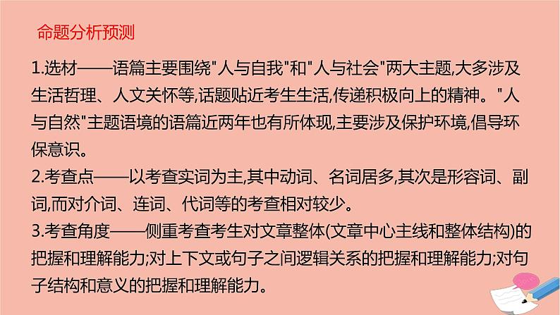 全国版2021版高考英语大一轮备考复习第三部分高考题型突破题型三完形填空课件06