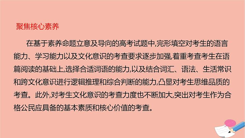 全国版2021版高考英语大一轮备考复习第三部分高考题型突破题型三完形填空课件07