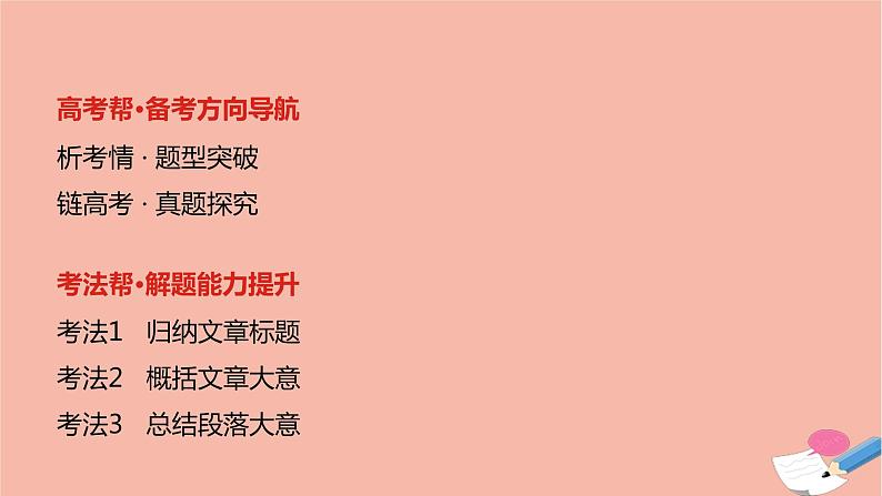 全国版2021版高考英语大一轮备考复习第三部分高考题型突破题型一阅读理解2主旨大意题课件02