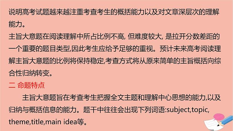 全国版2021版高考英语大一轮备考复习第三部分高考题型突破题型一阅读理解2主旨大意题课件05