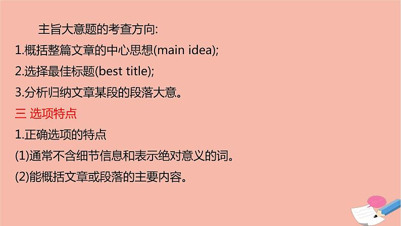 全国版2021版高考英语大一轮备考复习第三部分高考题型突破题型一阅读理解2主旨大意题课件06