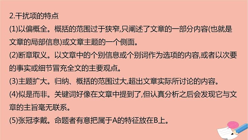 全国版2021版高考英语大一轮备考复习第三部分高考题型突破题型一阅读理解2主旨大意题课件07