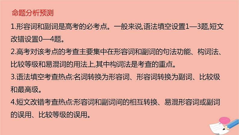 全国版2021版高考英语大一轮备考复习第二部分语法知识贯通专题六形容词和副词课件06