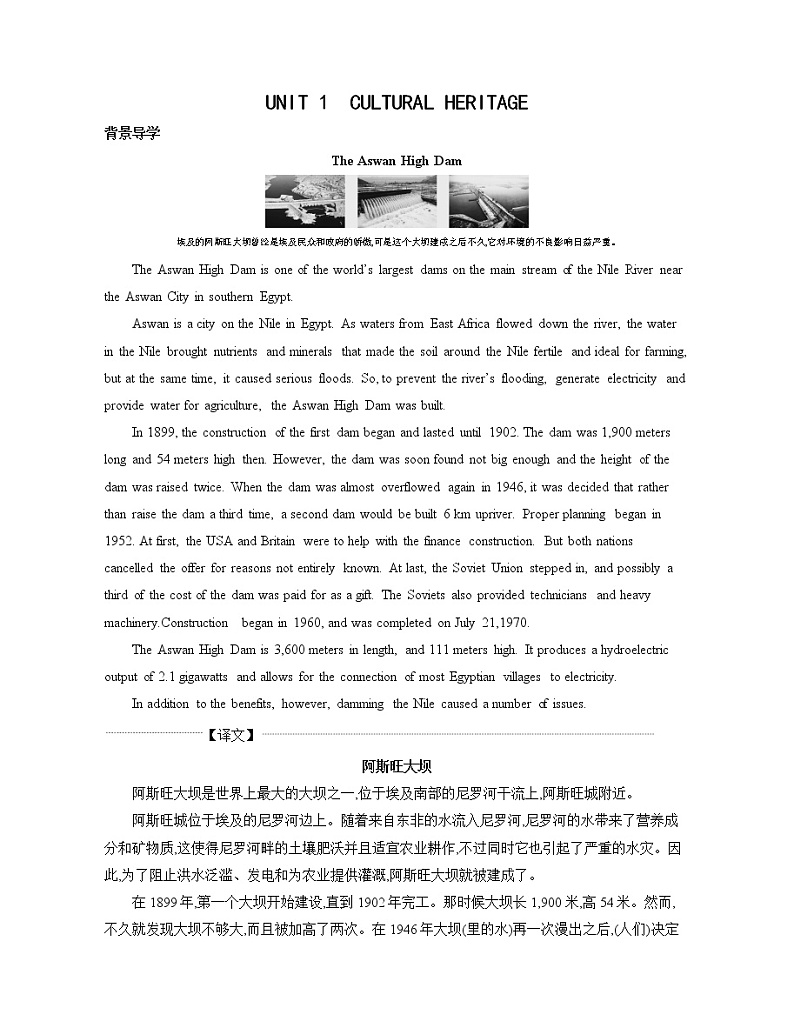 2020-2021学年高一英语人教版（2019）必修第二册UNIT1 CULTURAL HERITAGE SectionⅠ导学讲义第1页