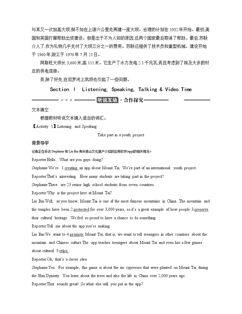 2020-2021学年高一英语人教版（2019）必修第二册UNIT1 CULTURAL HERITAGE SectionⅠ导学讲义第2页