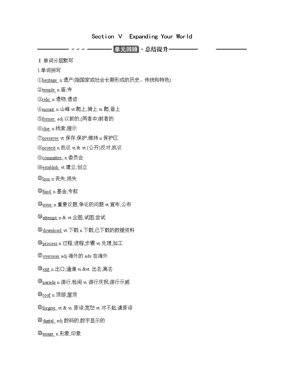 2020-2021学年高一英语人教版（2019）必修第二册UNIT1 CULTURAL HERITAGE SectionⅤ导学讲义第1页