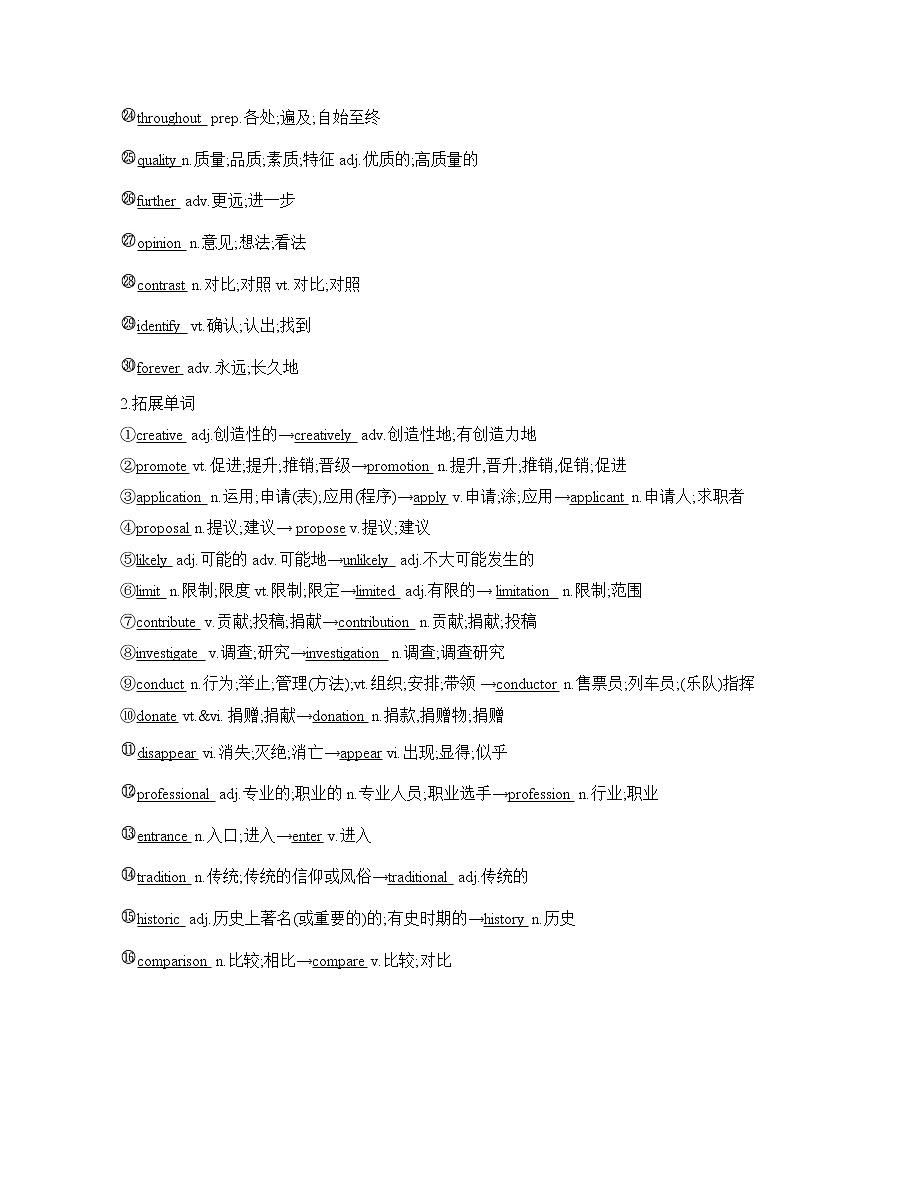 2020-2021学年高一英语人教版（2019）必修第二册UNIT1 CULTURAL HERITAGE SectionⅤ导学讲义第2页