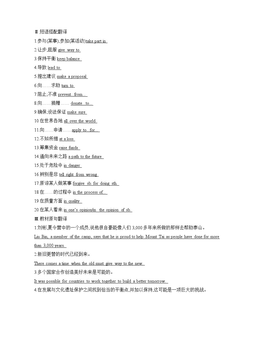 2020-2021学年高一英语人教版（2019）必修第二册UNIT1 CULTURAL HERITAGE SectionⅤ导学讲义第3页