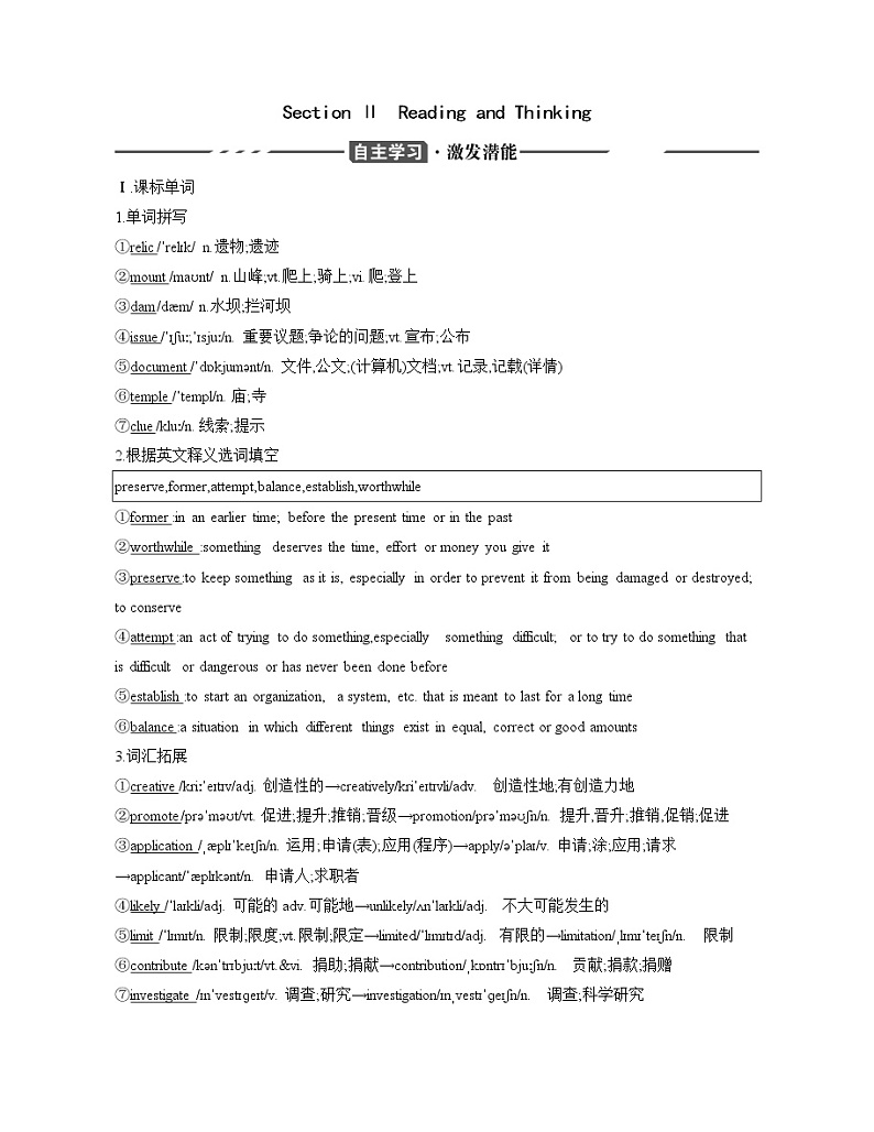 2020-2021学年高一英语人教版（2019）必修第二册UNIT1 CULTURAL HERITAGE SectionⅡ导学讲义第1页