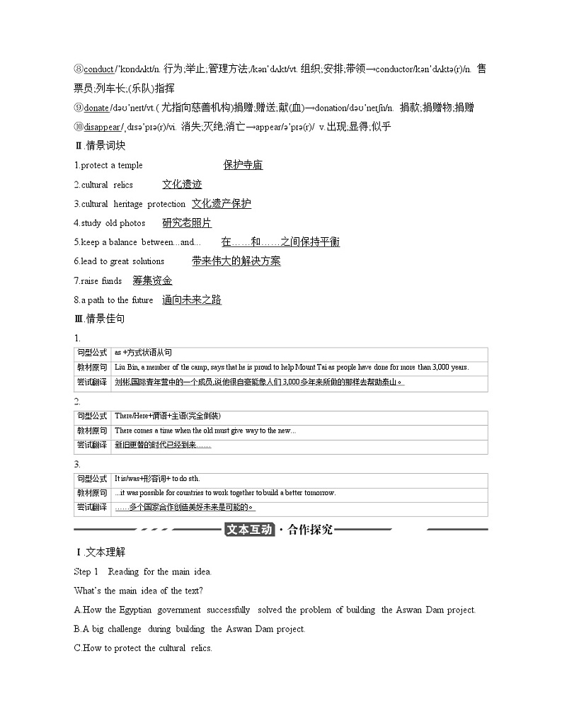 2020-2021学年高一英语人教版（2019）必修第二册UNIT1 CULTURAL HERITAGE SectionⅡ导学讲义第2页