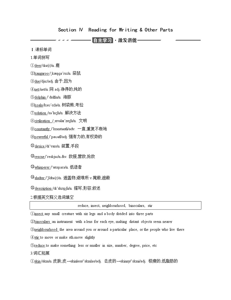 2020-2021学年高一英语人教版（2019）必修第二册UNIT2 WILDLIFE PROTECTION SectionⅣ导学讲义01