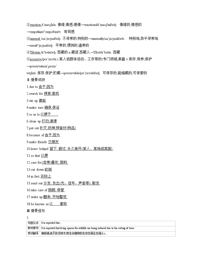 2020-2021学年高一英语人教版（2019）必修第二册UNIT2 WILDLIFE PROTECTION SectionⅣ导学讲义02