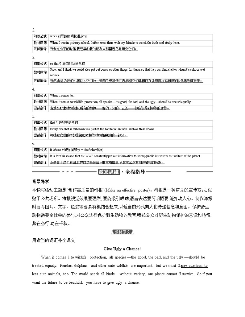 2020-2021学年高一英语人教版（2019）必修第二册UNIT2 WILDLIFE PROTECTION SectionⅣ导学讲义03