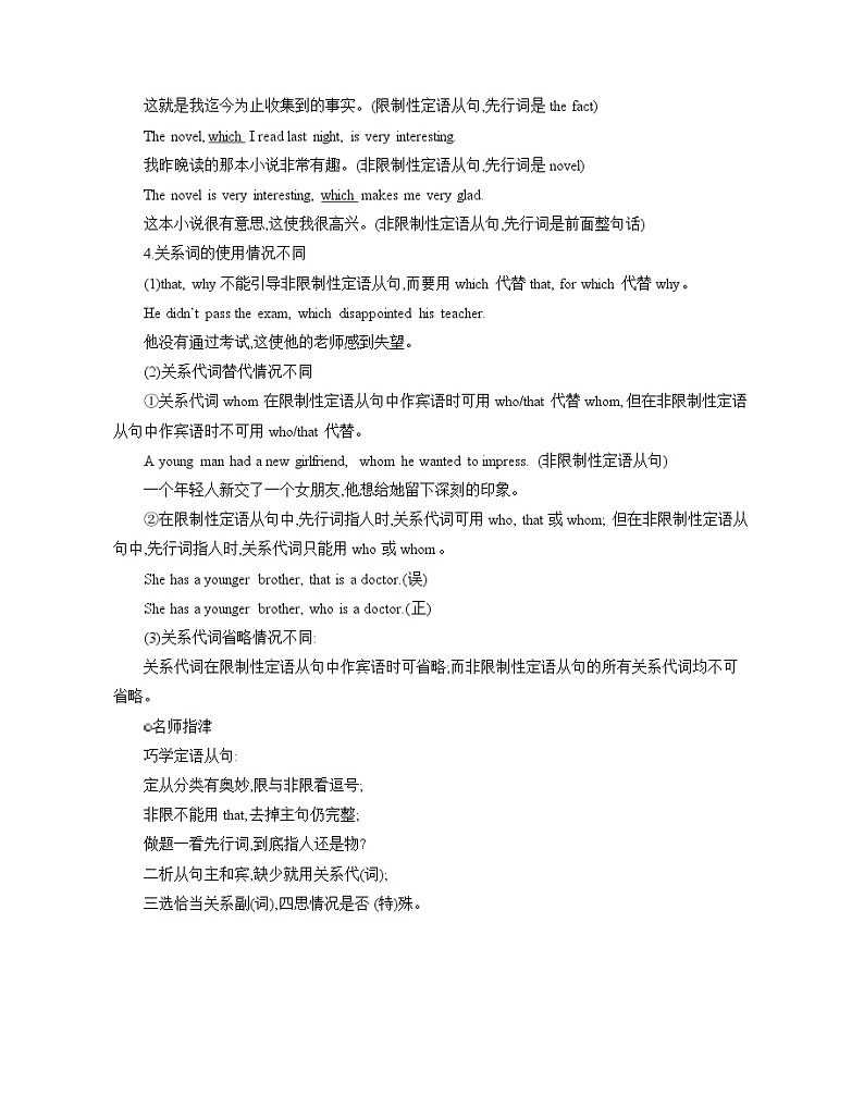 2020-2021学年高一英语人教版（2019）必修第二册UNIT1 CULTURAL HERITAGE SectionⅢ导学讲义03