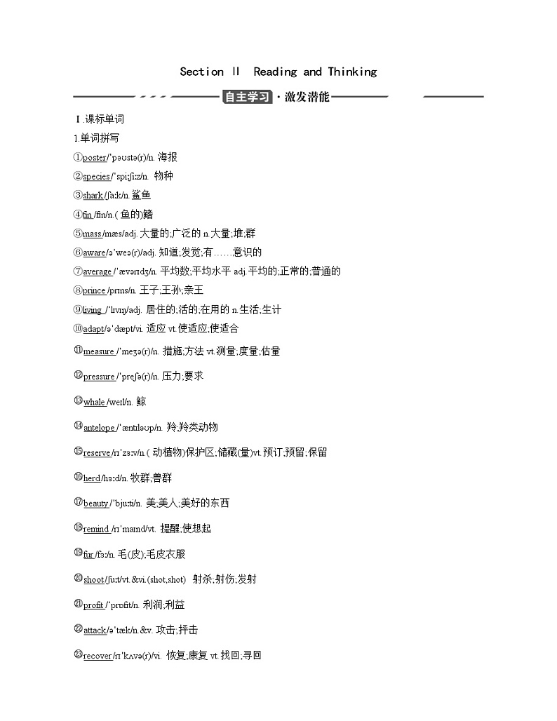 2020-2021学年高一英语人教版（2019）必修第二册UNIT1 CULTURAL HERITAGE SectionⅢ导学讲义第1页