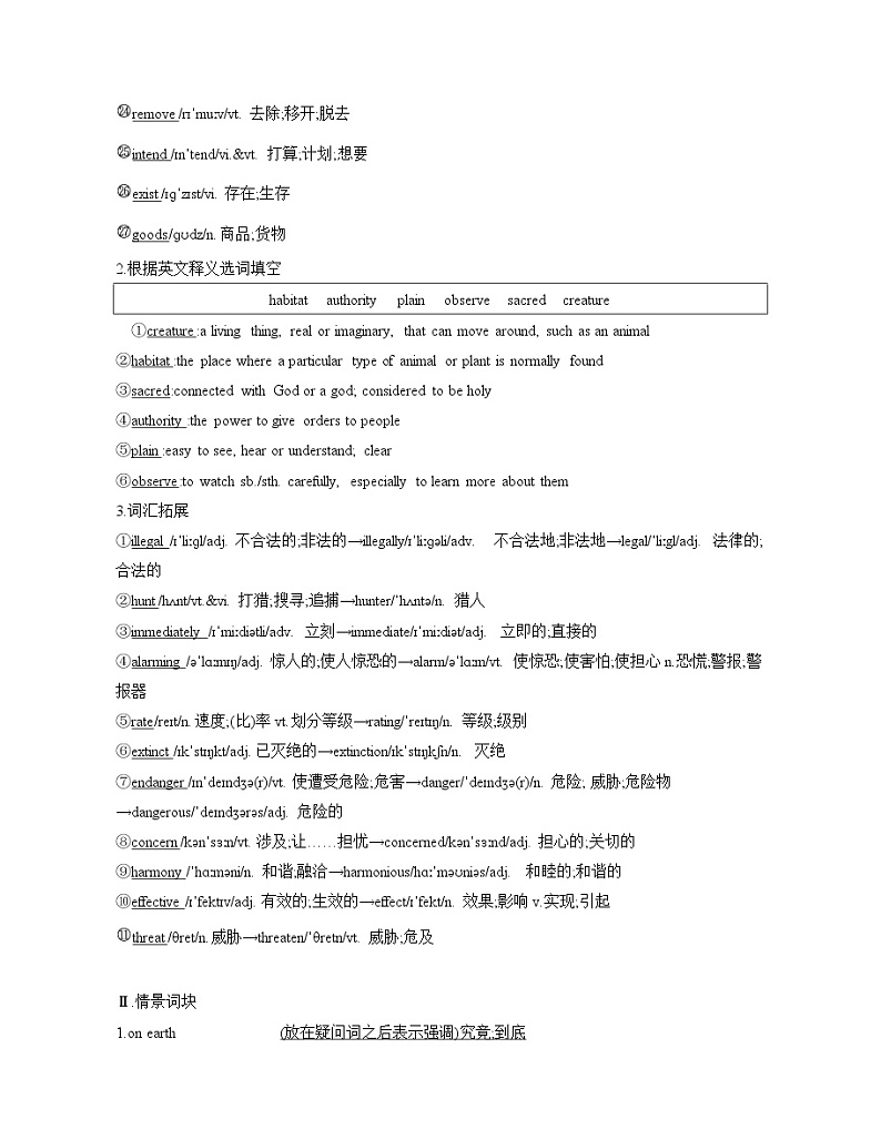 2020-2021学年高一英语人教版（2019）必修第二册UNIT1 CULTURAL HERITAGE SectionⅢ导学讲义第2页