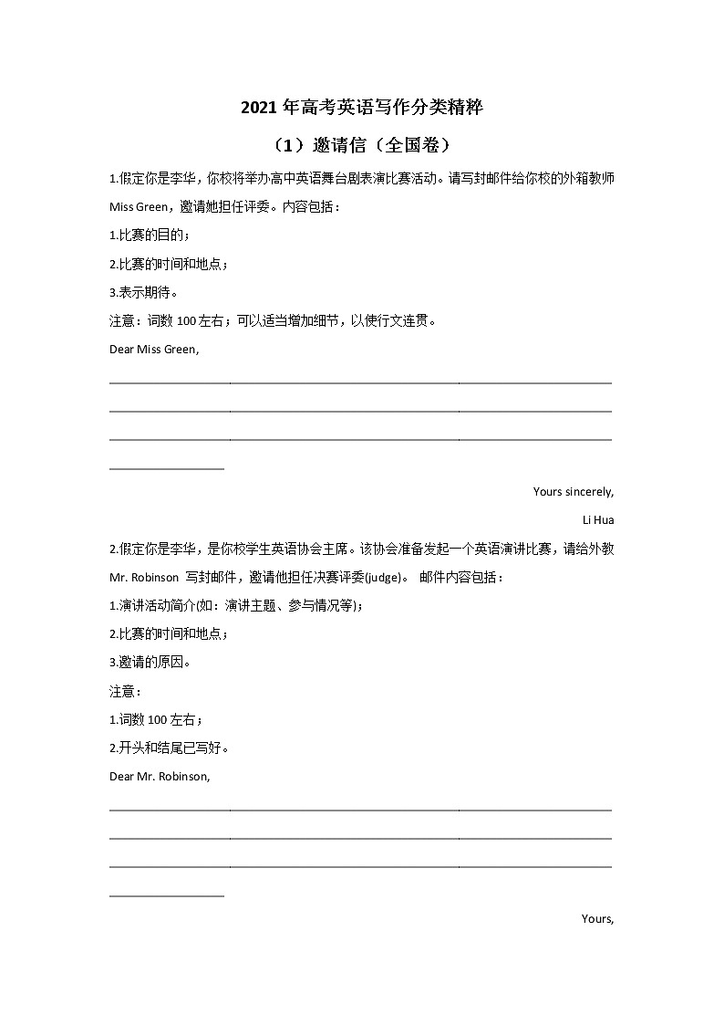 2021年高考英语写作分类精粹 （1）邀请信（全国卷）01