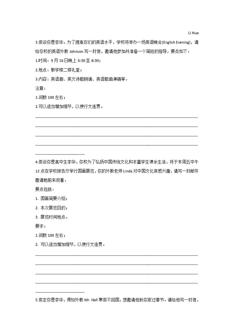 2021年高考英语写作分类精粹 （1）邀请信（全国卷）02