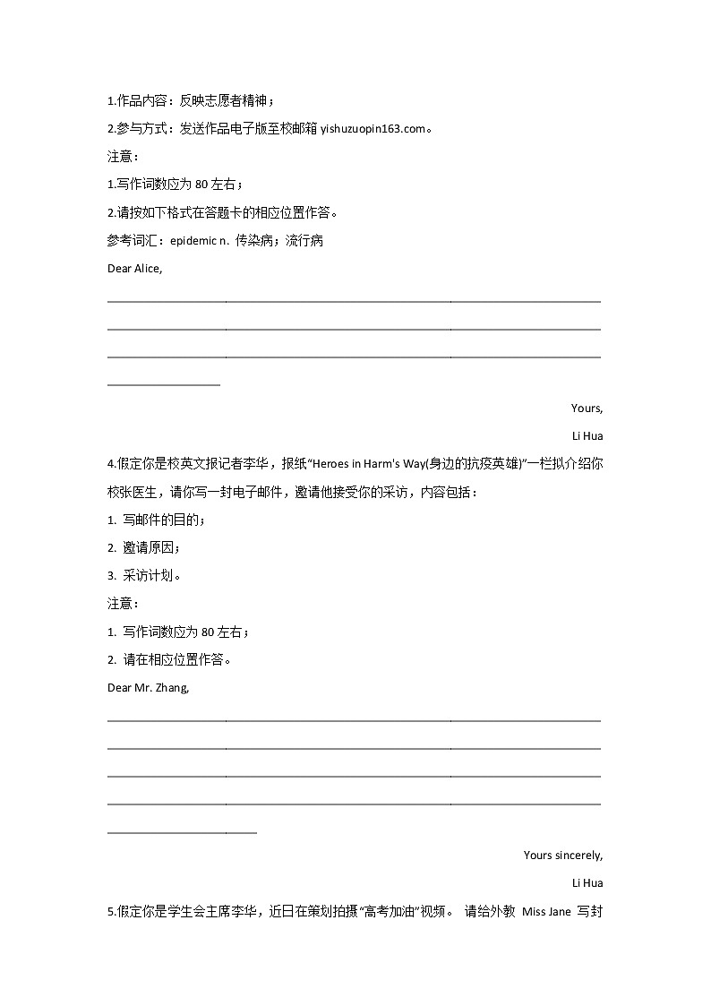 2021年高考英语写作分类精粹 （1）邀请信（新高考）第2页