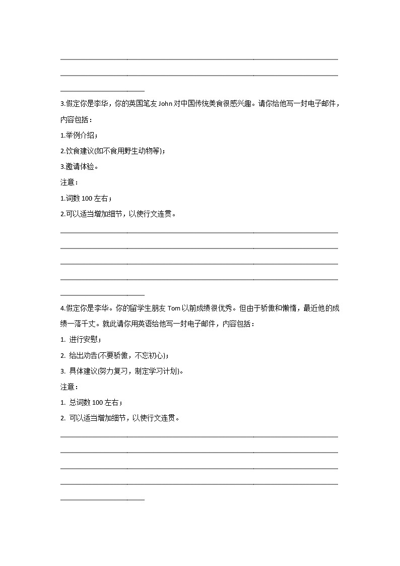 2021年高考英语写作分类精粹 （2）建议信（全国卷）第2页