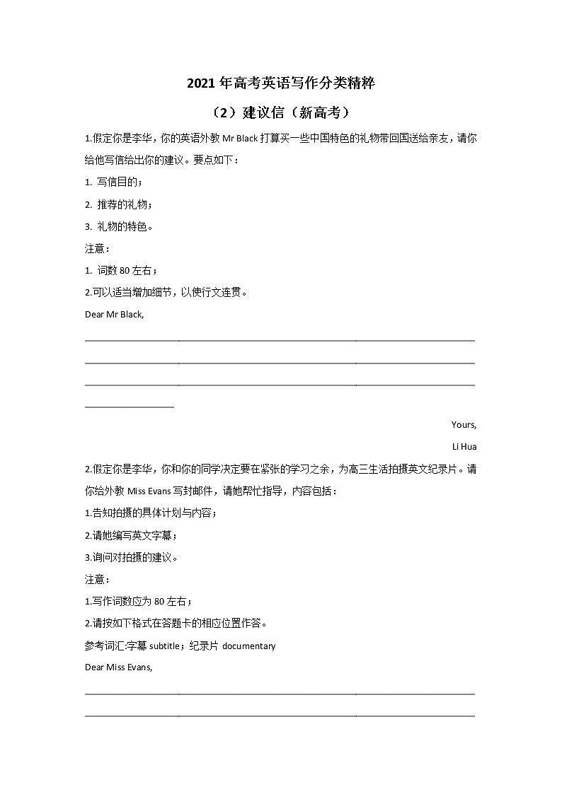 2021年高考英语写作分类精粹 （2）建议信（新高考） 试卷01
