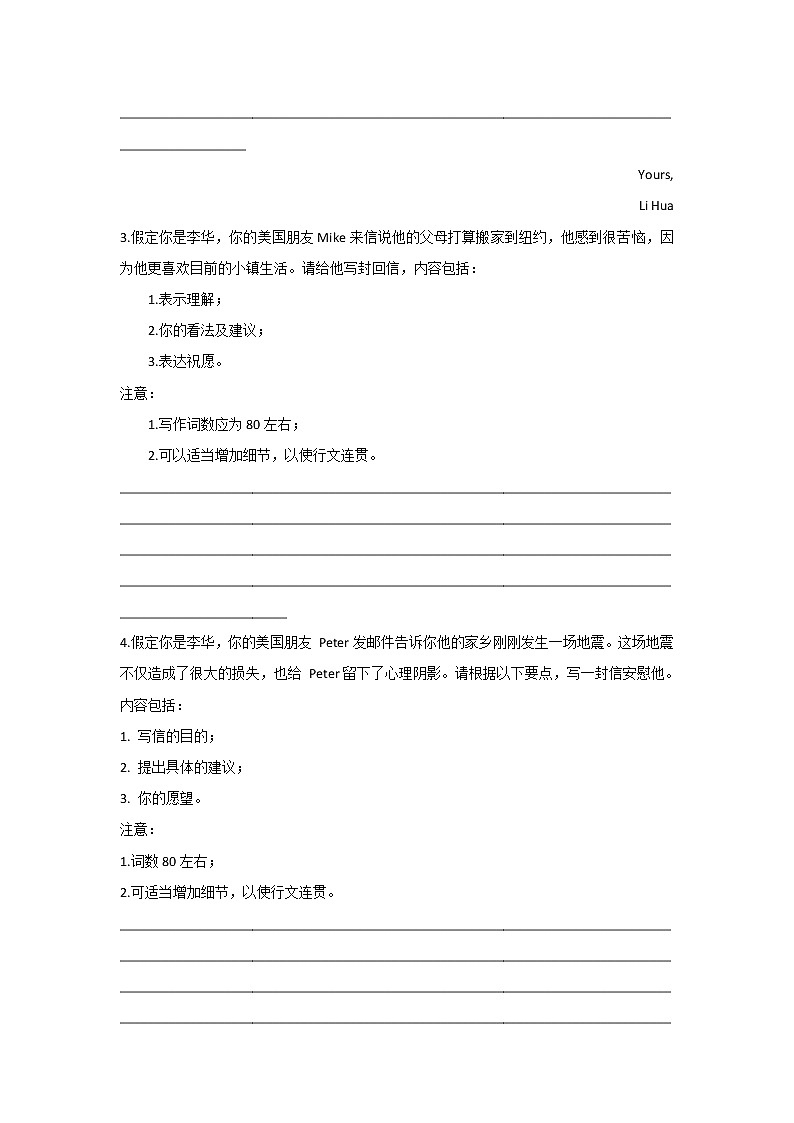 2021年高考英语写作分类精粹 （2）建议信（新高考） 试卷02