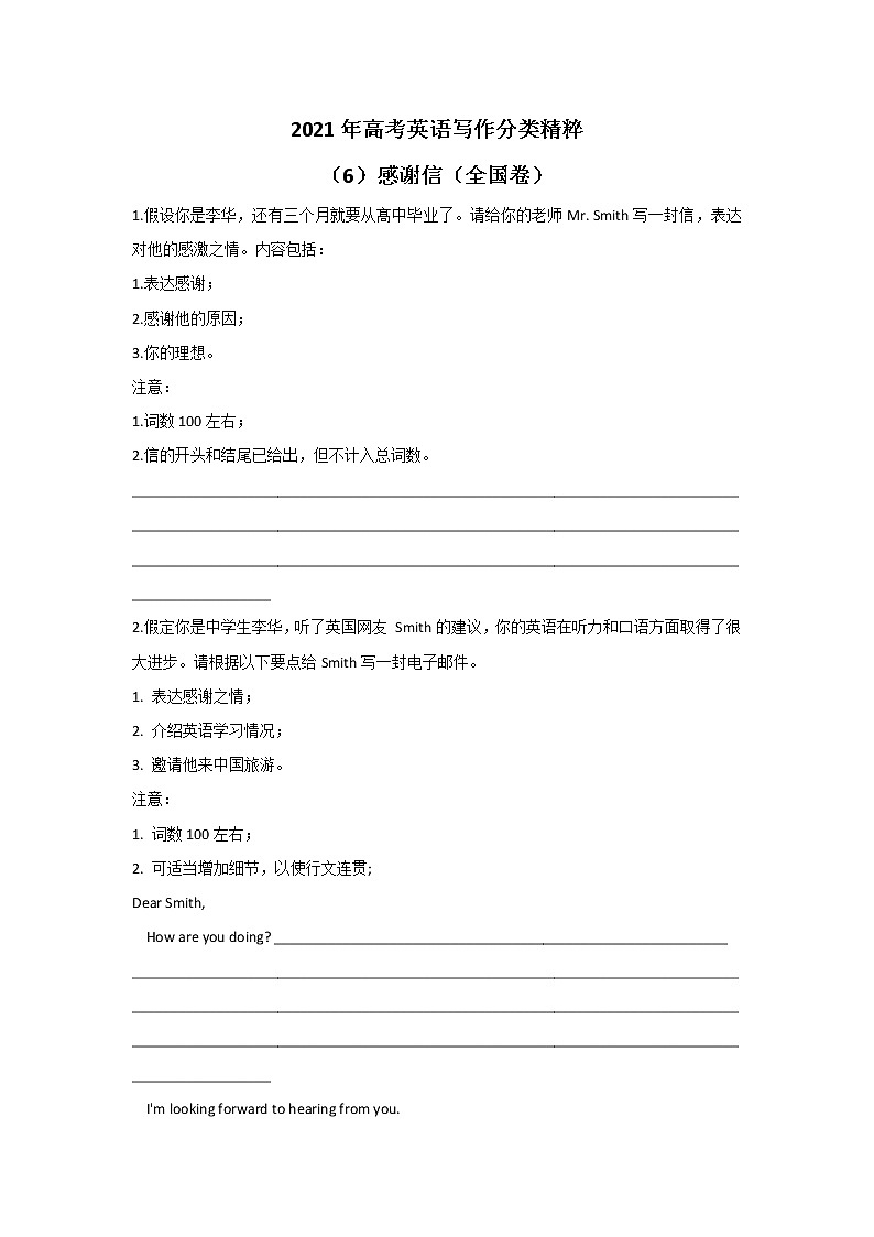 2021年高考英语写作分类精粹 （6）感谢信（全国卷）01