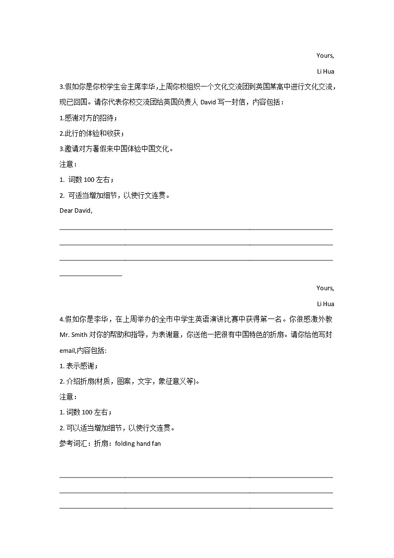 2021年高考英语写作分类精粹 （6）感谢信（全国卷）02